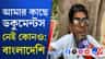 স্বরূপনগরের হাকিমপুর সীমান্তে অনুপ্রবেশকারীরা, চলছেটা কী?