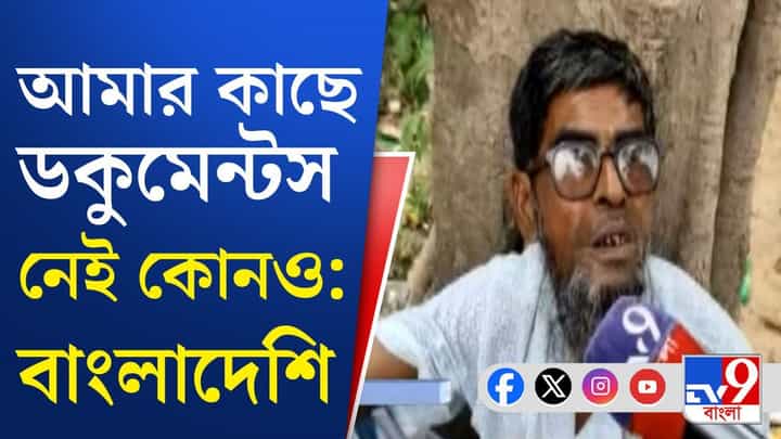 Bangladeshi Infiltrator: স্বরূপনগরের হাকিমপুর সীমান্তে অনুপ্রবেশকারীরা, চলছেটা কী? Bangladeshi Infiltrator: স্বরূপনগরের হাকিমপুর সীমান্তে অনুপ্রবেশকারীরা, চলছেটা কী?