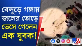 হঠাৎ বান আসায় বিপত্তি, নিমেষে ভেসে যান যুবক!