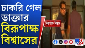 থ্রেট কালচারে হাতুড়ির ঘা বিজেপি সরকারের, চাকরি গেল বিরূপাক্ষর