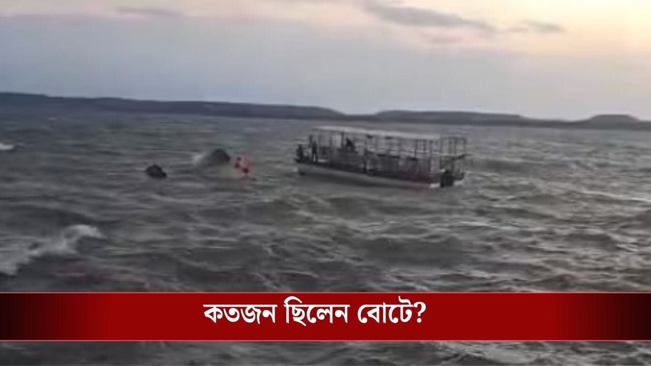 Boat Tragedy: নৌকাবিহারে বিপর্যয়! দমকা হাওয়া দিতেই উল্টে গেল সরকারি বোট, মৃত বহু পর্যটক