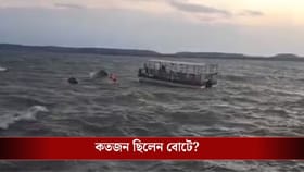 নৌকাবিহারে বিপর্যয়! দমকা হাওয়া দিতেই উল্টে গেল সরকারি বোট, মৃত বহু