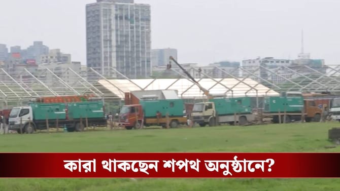 ব্রিগেডে শপথ অনুষ্ঠানে মোদী-শাহের সঙ্গে আর কারা থাকছেন?