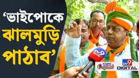 ঝালমুড়ি হাতেই তৃণমূলকে খোঁচা পদ্ম কর্মীদের