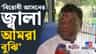 বাসে চেপে শপথ নিতে গেলেন বিধায়করা