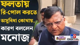'আমার অর্ডার খুবই প্র্যাকটিক্যাল', যুক্তি দিয়ে বোঝালেন মনোজ