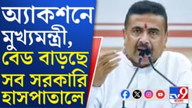 : হাসপাতালে দালালরাজ বন্ধে কড়া পদক্ষেপ শুভেন্দু সরকারের