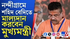 আজ একগুচ্ছ কর্মসূচি মুখ্যমন্ত্রীর, শুভেন্দু আজ যা যা করবেন...
