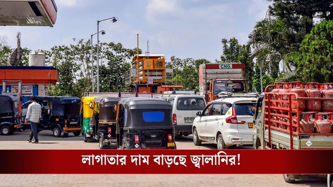 পেট্রোল-ডিজেলের পর দাম বেড়ে গেল CNG-রও! অটো-বাস ভাড়াও বাড়বে?