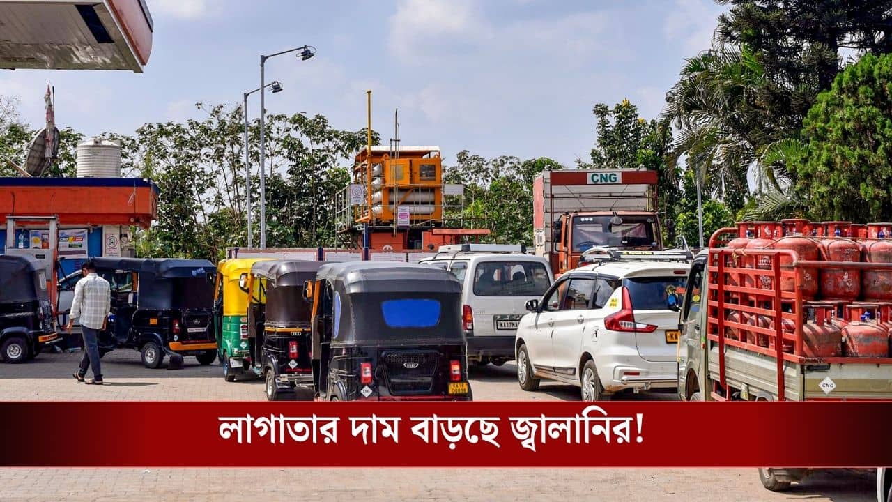 CNG Price Hike: পেট্রোল-ডিজেলের পর দাম বেড়ে গেল CNG-রও! অটো-বাস ভাড়াও বাড়বে?