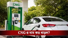 পেট্রোল-ডিজ়েলের পর দাম বাড়ল CNG-রও, ফের বাড়বে অটো ভাড়া?
