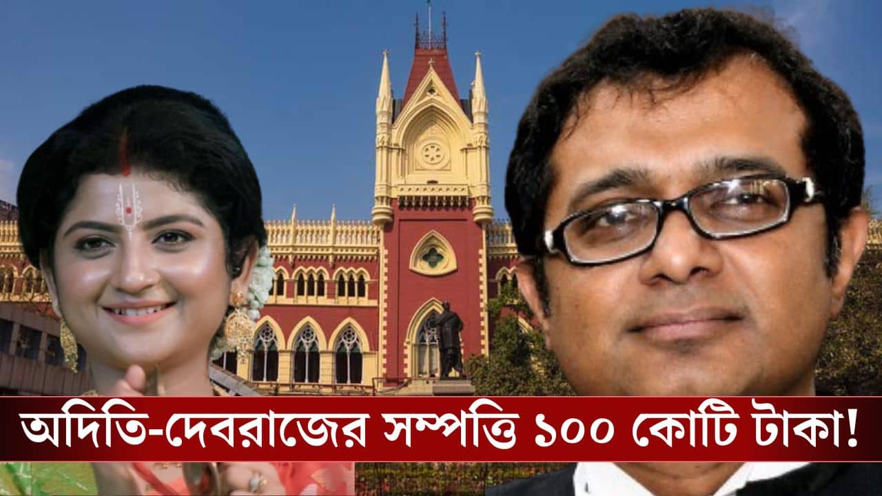 Calcutta High Court on Aditi munsi: শাহজাহানের কথা মনে আছে? ভয়ে কেউ অভিযোগ করেনি এরা বিধায়ক ছিলেন বলে, অদিতি-দেবরাজ মামলায় বললেন বিচারপতি সেনগুপ্ত