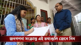 বাংলায় শীঘ্রই শুরু জনগণনা, কোথায় কীভাবে জমা দিতে হবে তথ্য? জেনে নিন