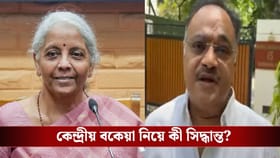 বাংলায় কবে আসবে বকেয়া বরাদ্দ? সীতারমনের সঙ্গে বৈঠক শমীকের