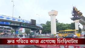 শুরু চিংড়িঘাটায় দ্বিতীয় দফায় মেট্রোর কাজ, কোন রাস্তা দিয়ে গাড়ি যাবে?
