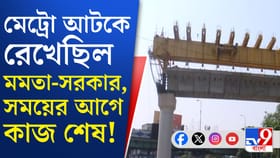 ১০ দিনের আগেই শেষ হয়ে গেল চিংড়িঘাটা মেট্রোর কাজ