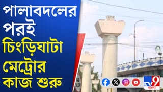 Chingrihata Metro: গড়িয়া-বিমানবন্দর রুটে কবে চালু হবে মেট্রো?