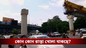 মেট্রোর কাজের জন্য দফায় দফায় বন্ধ চিংড়িহাটা মোড়, দেখুন বিকল্প রুট