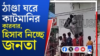 TMC Leader Controversy: কাটমানির ‘রাহু’ তৃণমূল নেতা, হিসাব নিচ্ছে জনতা