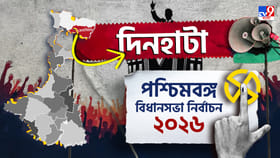 উদয়ন কি পারবে জমি ধরে রাখতে? নাকি দিনহাটায় ফুটবে পদ্ম?