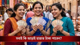 মাসে ২৫০০ টাকা করে পাবেন মহিলারা, আজই হতে পারে পোর্টাল লঞ্চ