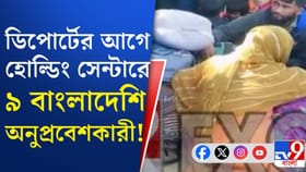 হোল্ডিং সেন্টার থেকেই ডিপোর্ট করা হবে অনুপ্রবেশকারীদের!