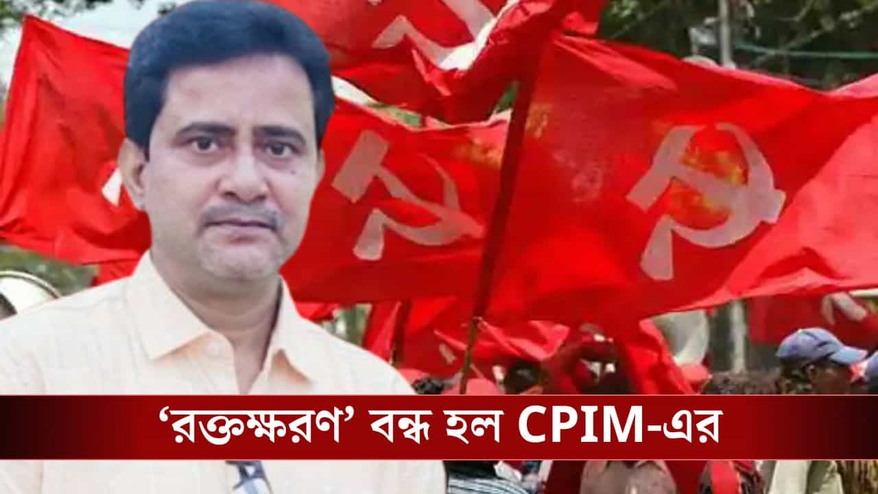 CPIM Win Domkol: 'মহাশূন্য' থেকে CPM-কে মাটিতে নামিয়ে আনলেন 'মাস্টারমশাই', কে তিনি? CPIM Win Domkol: 'মহাশূন্য' থেকে CPM-কে মাটিতে নামিয়ে আনলেন 'মাস্টারমশাই', কে তিনি?