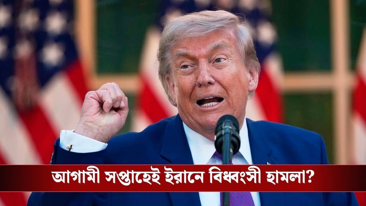 Donald Trump: চিন থেকে ফিরেই ইরানে ফের বিধ্বংসী হামলা? এবার বড় পরিকল্পনা ট্রাম্পের