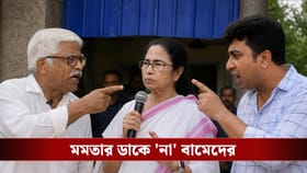 ‘আপনিই বলেছিলেন বিজেপিকে ফ্রন্টে এনে লড়ব’, মমতার ডাকে সাফ না বামেদের