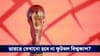 Fifa World Cup 2026: ভারতে কি আদৌ দেখা যাবে ফুটবল বিশ্বকাপ? চরম উদ্বেগে ফুটবলপ্রেমীরা!