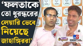 'সমস্ত মোঘল সাম্রাজ্য বন্ধ', জাহাঙ্গির ইস্যুতে বললেন বিজেপি নেতা