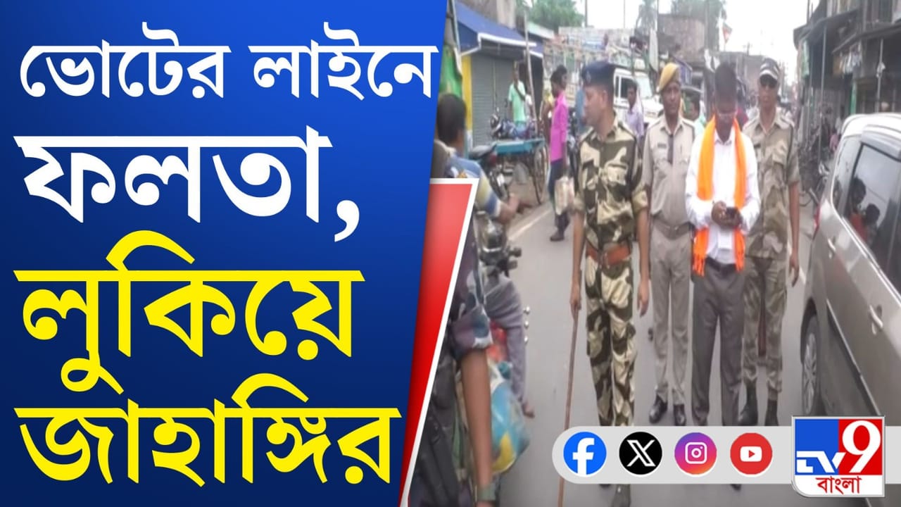 Falta Election: ফলতার মূল লড়াইয়ে বিজেপি বনাম বাম Falta Election: ফলতার মূল লড়াইয়ে বিজেপি বনাম বাম