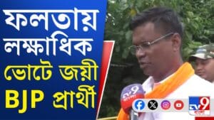 ফলতায় তৃণমূলের জামানত জব্দের কারণ কী? বিজেপি প্রার্থী বললেন...