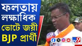 ফলতায় তৃণমূলের জামানত জব্দের কারণ কী? বিজেপি প্রার্থী বললেন...