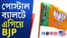 বৃহস্পতিবার নির্বিঘ্নেই মিটেছে পুনর্নির্বাচন, কে এগিয়ে ফলতায়?