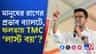 ফলতায় শেষ হাসি হাসবে বিজেপি?