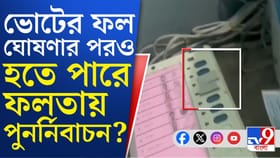 ফলতায় পুনর্নিবাচন নিয়ে নজিরবিহীন সিদ্ধান্ত নিতে পারে কমিশন