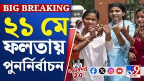 গোটা বিধানসভা কেন্দ্রের ভোট বাতিল, ফলতায় রিপোল নিয়ে যা বলল কমিশন...
