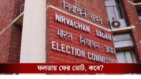 ফলতার সব বুথেই পুনর্নিবাচন, ঘোষণা কমিশনের