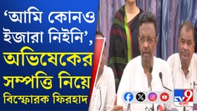 তৃণমূলে এবার 'বিদ্রোহী' ফিরহাদ? কী বললেন হাকিম সাহেব?
