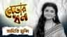 ১০০ কোটি টাকার সম্পত্তি? হলফনামায় কী জানিয়েছেন অদিতি?