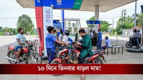 মাস শেষেও ধাক্কা, ফের দাম বাড়ল পেট্রোল-ডিজেলের! তেল ভরতে কত খরচ হবে?