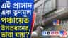 খড়দহর উপপ্রধানের ঝাঁ চকচকে বাড়ি হার মানাবে বিলাসবহুল হোটেলকে