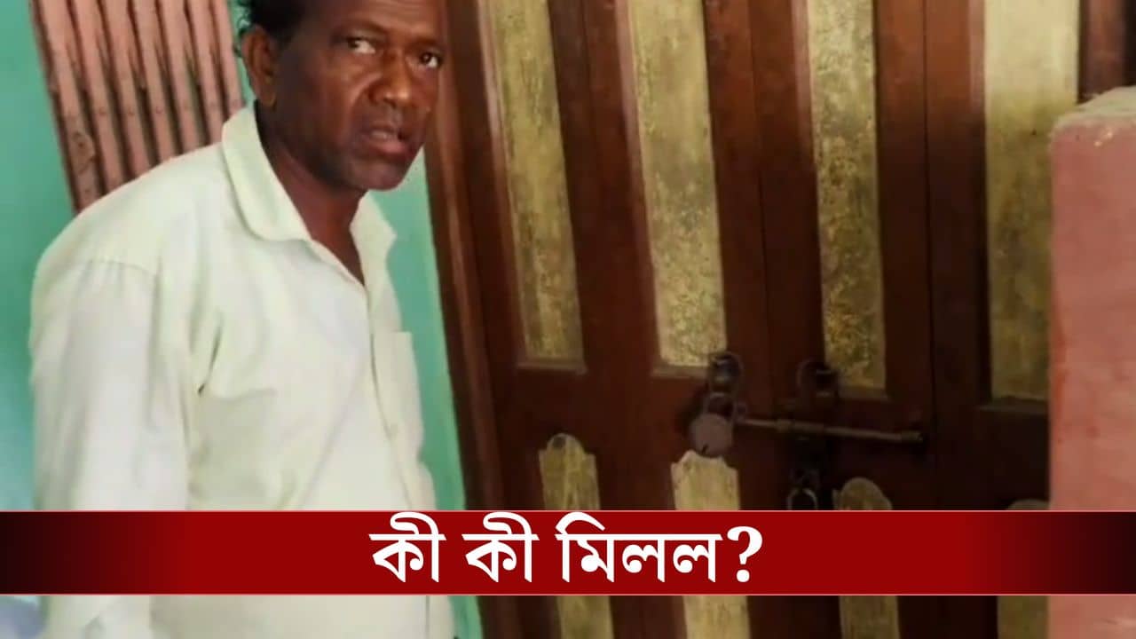 TMC Party Office: চাবি দিয়ে তালা খুলে TMC পার্টি অফিসে ঢুকে পড়লেন লোকজন, ঘরের ভিতর থেকে যা পাওয়া গেল ভাবনার বাইরে