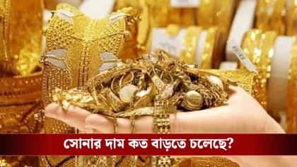 ১ লাখ ৬০ হাজার ছুঁয়ে ফেলছে সোনার দাম, এক মাসেই এত পরিবর্তনের কারণ কী?