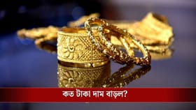 ছুঁলেই ছ্যাঁকা দিচ্ছে সোনা! একদিনে ৩ হাজার টাকা বাড়ল সোনার দাম