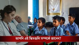 চিকিৎসা থেকে পড়াশোনা-সব খরচ দেয় সরকার, এই স্কিমগুলি সম্পর্কে জানেন না