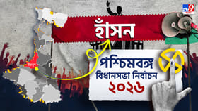 হাঁসনে জোরদার লড়াইয়ে কাজল, কিন্তু শেষ হাসি হাসবে কে?