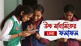 LIVE: আজই উচ্চ-মাধ্যমিকের রেজাল্ট, সরাসরি দেখুন লাইভ