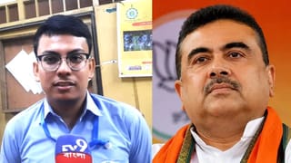HS Ranker Praises Suvendu Adhikari: ‘নেতারা দাদাগিরি করে, টাকা খায়’, মুখে শুভেন্দুর প্রশংসা, চোখে IAS হওয়ার স্বপ্ন ঐতিহ্যের